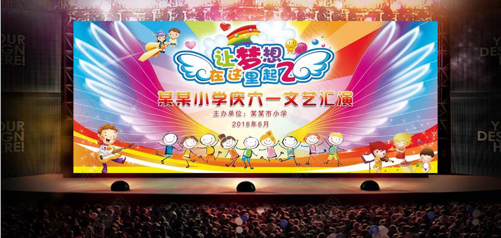 璀璨童心，歡樂舞臺——高清六一兒童節文藝匯演背景設計探析