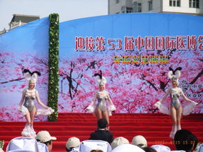 五十三屆中國國際醫博會慶祝文藝演出精彩瞬間