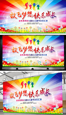 幼兒園畢業背景圖專題模板——文藝演出篇